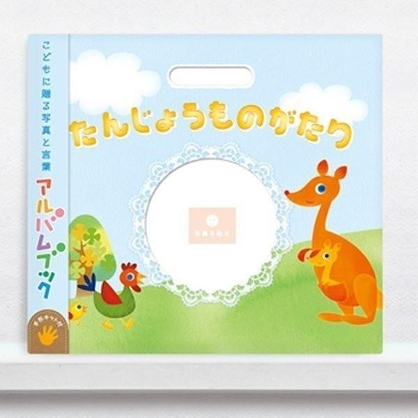 ※注意※ 2024年7月1日中のご注文より紙袋が有料になります。ご利用のお客様につきましては別ページにてご購入お願いいたします。1冊まで追跡可能メール便(送料無料）手足が汚れない、やり直しが可能なインクで安心。わが子の誕生物語を読み聞かせよ...
