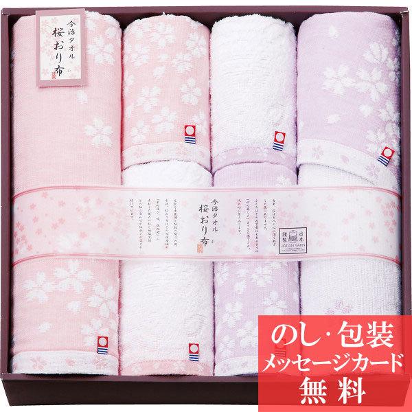 結婚 出産 内祝い 快気 香典返し ( タオル ギフト セット ) 今治タオル 桜おり布 フェイスタオル バスタオル ウォッシュタオル IS7680S S__227556a110 :r137579a110:ギフトのデリバリーディライト - 通販 - Yahoo!ショッピング 結婚 出産 内祝い 快気 香典返し ( タオル ギフト セット ) 今治タオル 桜おり布 フェイスタオル バスタオル ウォッシュタオル IS7680S S__227556a110 :r137579a110:ギフトのデリバリーディライト - 通販 - Yahoo!ショッピング