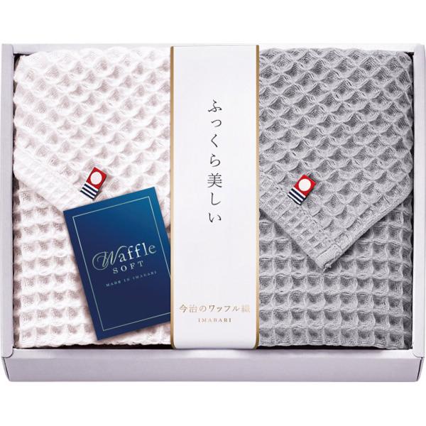 今治ワッフルソフト　フェイスタオル２枚セット IWT88250タオル ギフト セット 詰合せ 内祝い フェイスギフト プレゼント 贈答 贈り物 お歳暮  爆買