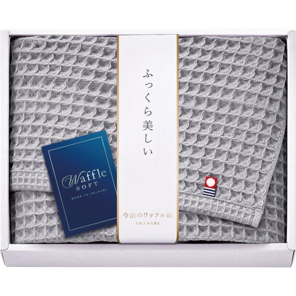 美しさと使い心地の良さを兼ね備えた、立体的な織柄の今治製タオルセット。「ワッフル織」と呼ばれるマス型のこの組織は、さらりとした肌触りと優れた吸水性が特長です。風合いと織目の美しさを損ねないよう、程よいバランスで設定した３種類の糸を使用。使っ...