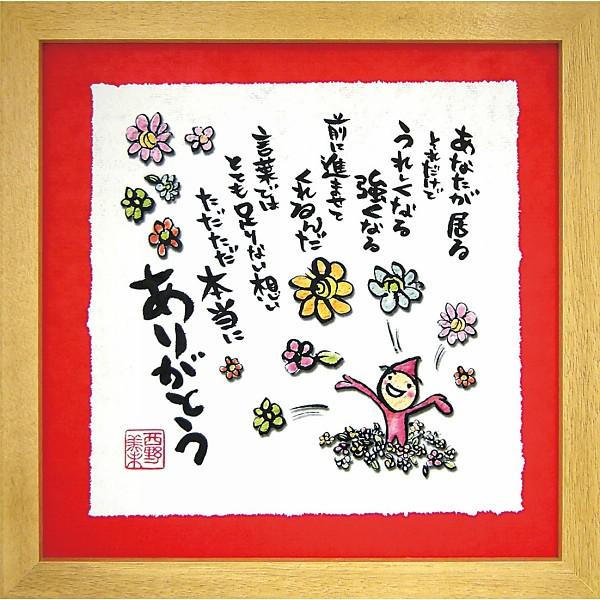 3 Off 西野美未 メッセージアートフレーム ありがとう Mn 8 B5 60 ギフト 出産内祝い お返し 法要 快気祝い 0338a110 Sa096 ギフトのデリバリーディライト 通販 Yahoo ショッピング