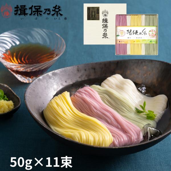 商品内容●手延素麺揖保乃糸（特級品）白麺５０ｇ×２、手延素麺揖保乃糸（特級品）赤しそ・かぼちゃ・抹茶５０ｇ×各３（素麺：兵庫県製造）箱サイズ：約20.7×19.9×2.5cm箱重量：約690g賞味期限：製造日より約900日間爆買