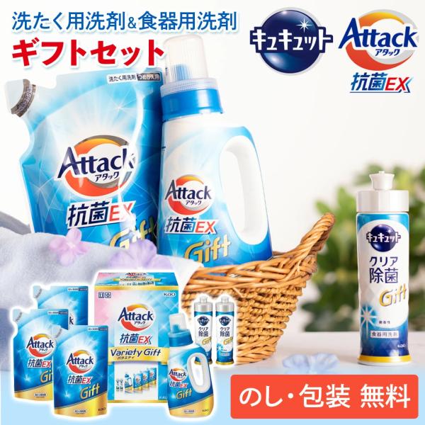ぎゅうぎゅうつめこみ洗いでも強力洗浄の液体のアタックとキュキュットが入ったセット。商品内容●アタック抗菌ＥＸ本体（７５０ｇ）×１、アタック抗菌ＥＸ詰替用（５９０ｇ）×３、キュキュットクリア除菌本体（２２０ｍｌ）×２商品サイズ：約20.6×1...