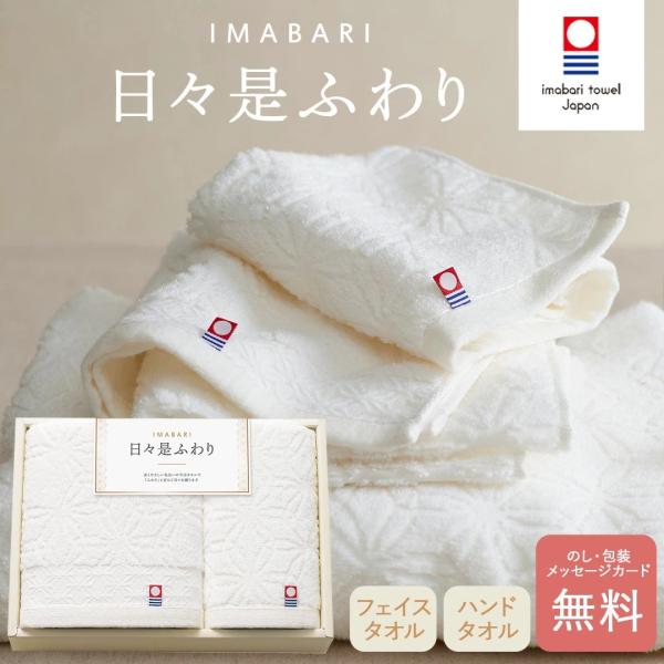 引越しご挨拶 今治タオル 日々是ふわり フェイスタオル ハンドタオル お返し ご挨拶品 粗品 御礼 出産内祝い 快気 香典返し タオル ギフト td-64515 tz_