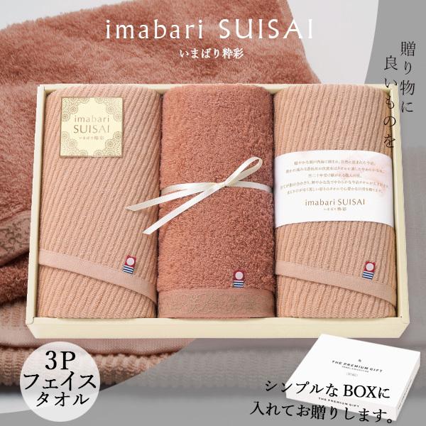 今治タオル - 今治タオル 粋彩 SUISAI バスタオル フェイスタオル 今治タオル ギフト いまばり粋彩-SUISAI- フェイスタオル SDGs