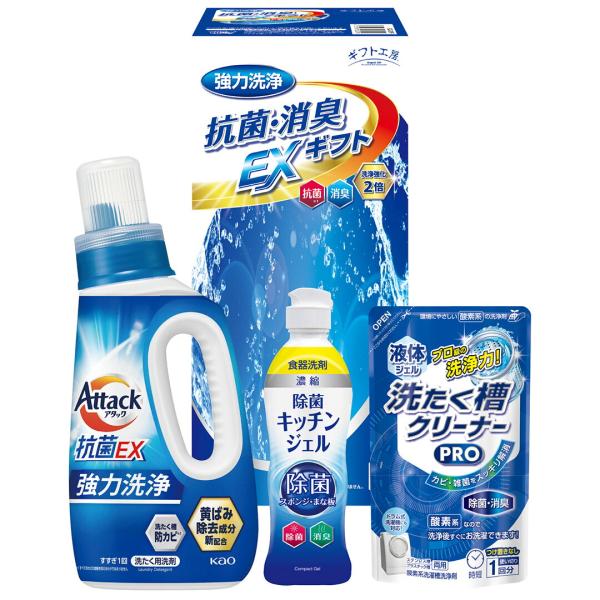 抗菌・消臭パワーでニオわない快適部屋干し。こだわりの本格消臭ギフトセットです。商品内容アタック抗菌EX750g・除菌キッチンジェル200ml・液体洗たく槽クリーナーPRO200g商品サイズ：箱277×128×120mm重量：約1420g