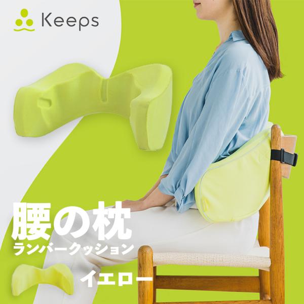 西川 Keeps ランバークッション 腰の枕 HG93124652Y 香典返し 西川 Keeps ランバークッション 腰の枕 HG93124652Y 香典返し