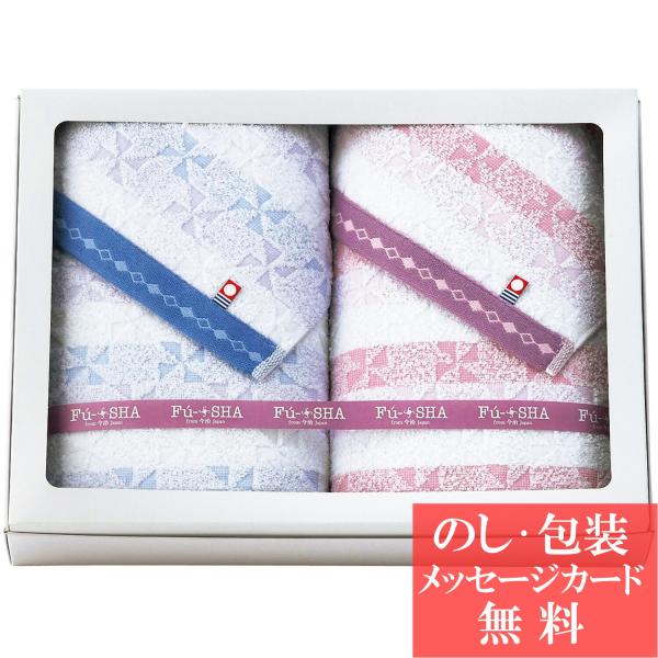 【即出荷】 バスタオル2P 今治産 風車 Fu-SHA / 粗供養 品物 香典返し タオル