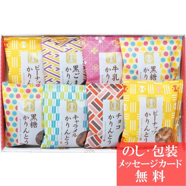 ※注意※ 2024年7月1日中のご注文より紙袋が有料になります。ご利用のお客様につきましては別ページにてご購入お願いいたします。商品名：かりんとう詰合せ型　番：AY-BO●商品内容：かりんとう（黒ごま・黒糖×2・牛乳・ピーナッツ×2・チョコ...