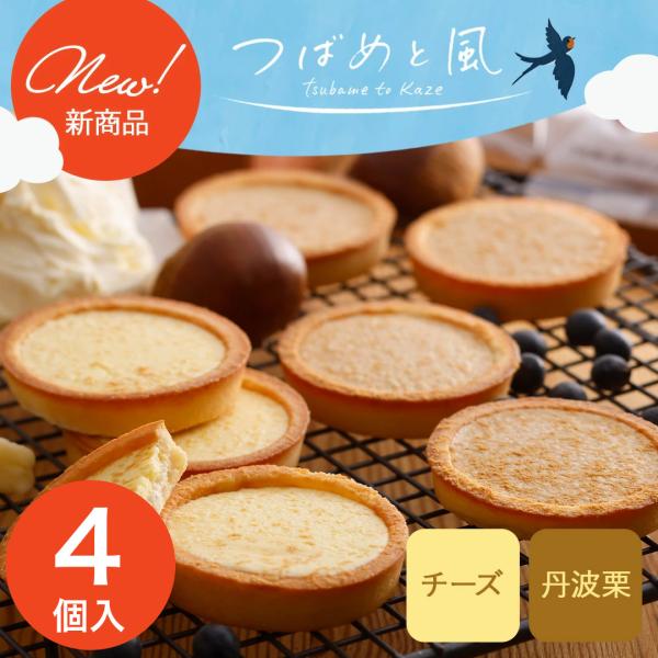 丹波篠山黒大豆と丹波栗のタルト商品内容●丹波篠山黒大豆と丹波栗のタルト×4サイズ（mm）：163×116×45賞味期限：100日以上のお品をお届けアレルギー：一部に小麦・卵・乳成分・アーモンド・大豆・マカダミアナッツを含む丹波篠山黒大豆とチ...