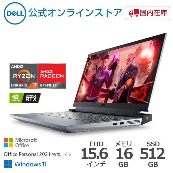 ゲーミングノートパソコン Windows11 Office付き Dell G15 5525 AMD 