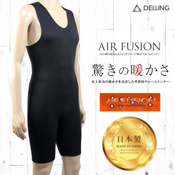 DELLING ウェットスーツ 保温インナー メンズ ショートジョン＜1mm エアーフュージョン＞防寒インナー ドライスーツ サーフィン ダイビング 冬