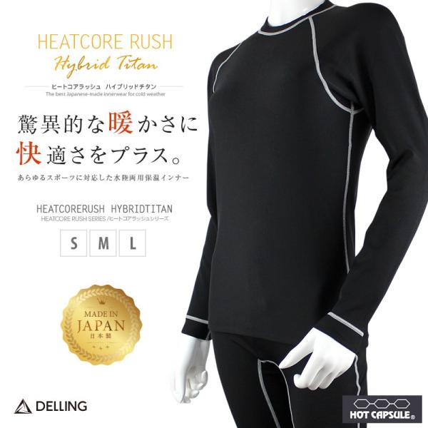 フルスーツ インナー　ホットカプセル　Mサイズ　ウェットスーツ delling_hcr-hti-ls-b-l