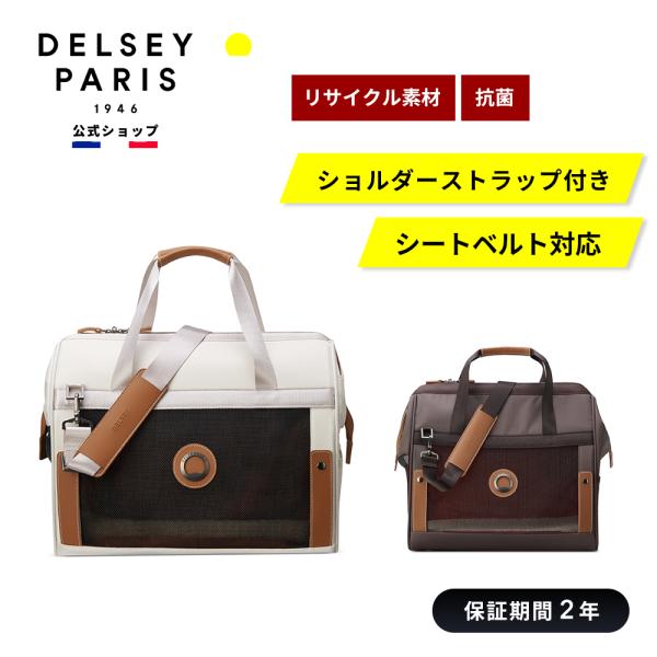 公式 DELSEY デルセー CHATELET AIR 2.0 シャトレー エアー ペット