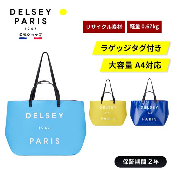 公式 DELSEY デルセー CROISIERE クルーズ トートパック 39L