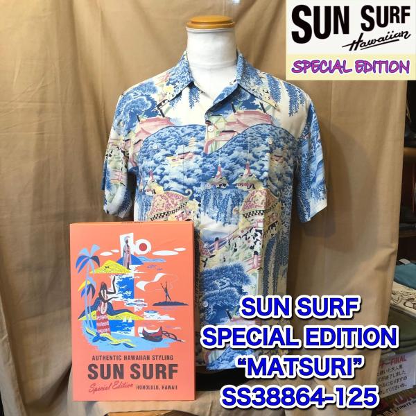 美品 SUN SURF アロハシャツ S/S\