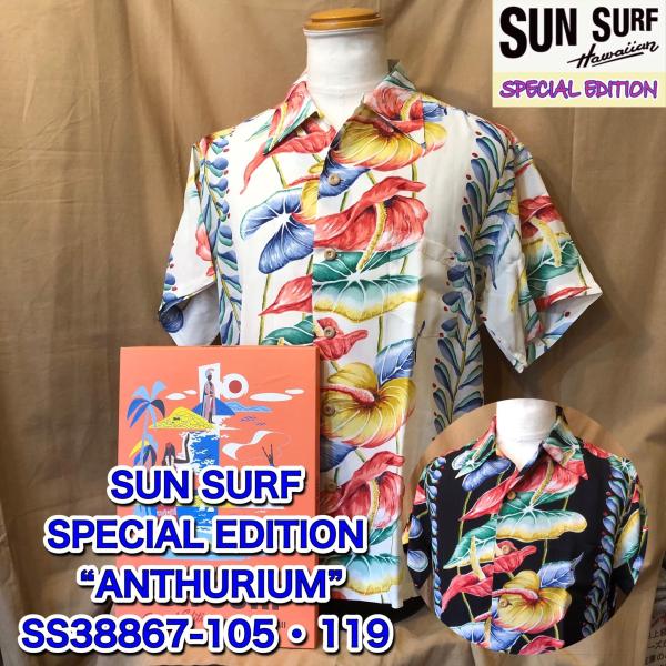サンサーフ　スペシャルエディション　アロハシャツ　XS SUN SURF サンサーフ スペシャル エディション ハワイアン