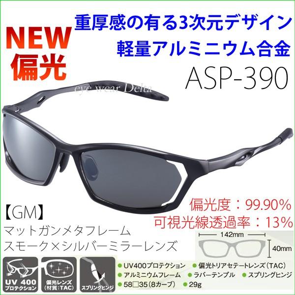 アックス Axe 偏光サングラス Asp 390 ゴルフ 釣り ドライブ フィッシング Asp 390 アイウェア デルタ 通販 Yahoo ショッピング