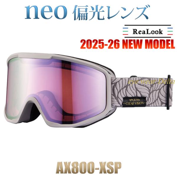 AXE（アックス） 2025-26 NEW MODEL スノーゴーグル NEO偏光レンズ