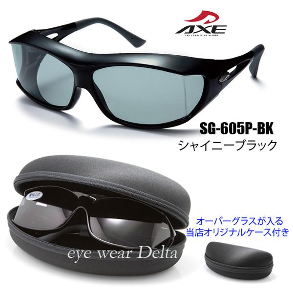 AXE（アックス） 偏光レンズ オーバーサングラス セミハードケース付き