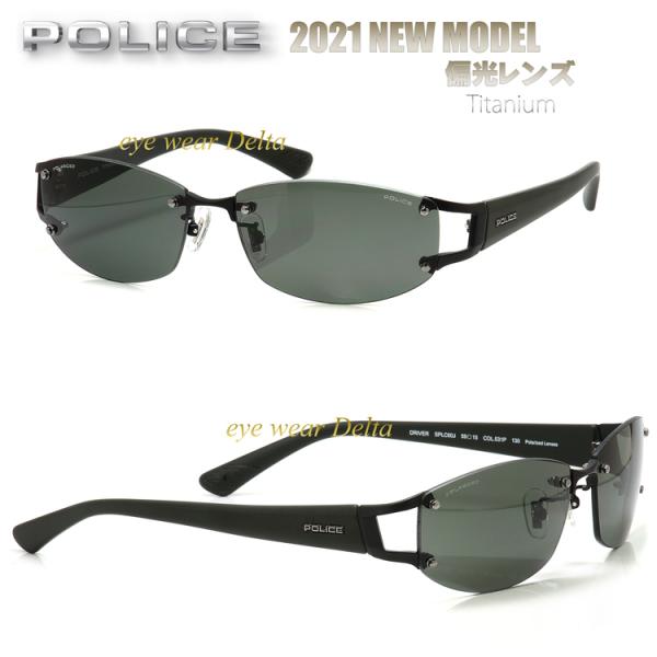 POLICE ポリス 偏光サングラス 2021年モデル SPLC60J-531P 