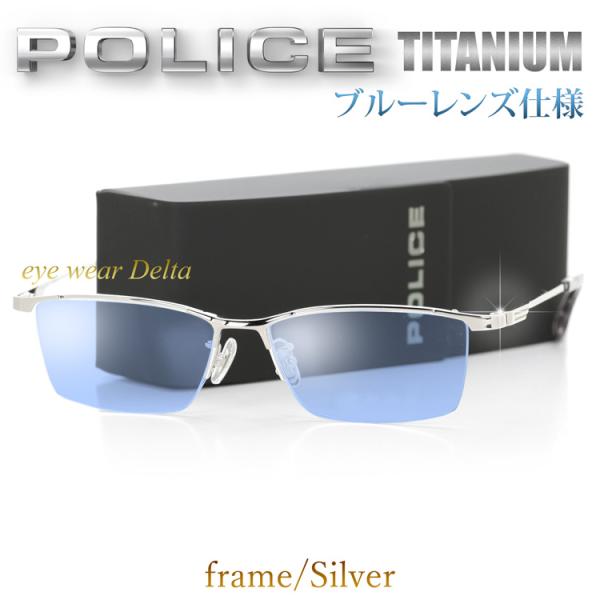 POLICE ポリス サングラス チタンフレーム 2025年秋モデル VPLT91J-0579+ライトブルーレンズ仕様 UVカット
