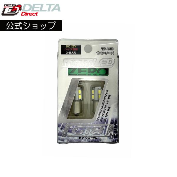 デルタダイレクト D-1667 バイク用 LED G18 シングル（ホワイト）MOTO