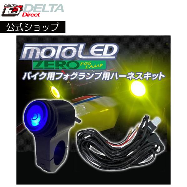 デルタダイレクト D-2149 バイク 2輪用 MOTO LED ZERO DC12V
