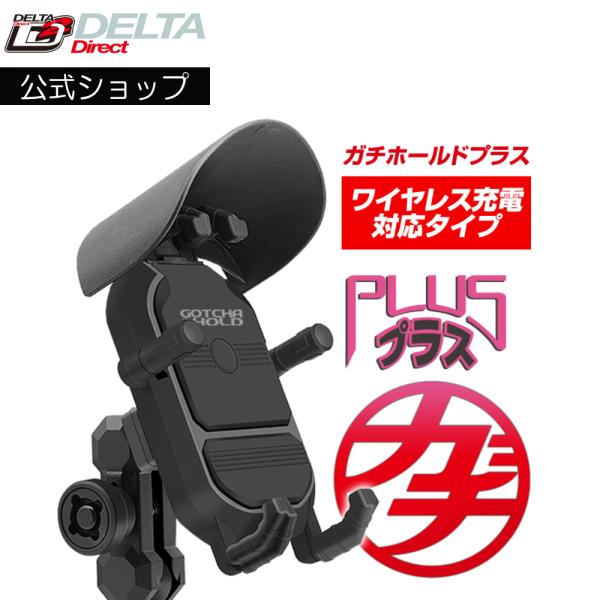 デルタダイレクト D-2238 (意匠登録済み) バイク用 スマートフォン