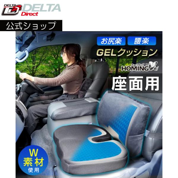 デルタダイレクト D-2261 お尻楽ゲルクッション 座面用 ウレタン