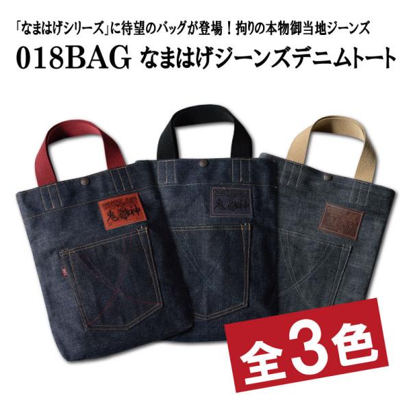 [デラックスウエア]018BAG なまはげジーンズデニムトート :018bag
