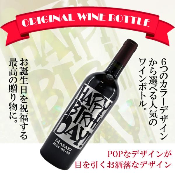 名入れ ワイン 誕生日 男性 女性 プレゼント 母の日 父の日 お礼 贈り物 プレゼント バースディ 酒 ギフト Happy Birthday デザイン Buyee Buyee 日本の通販商品 オークションの代理入札 代理購入