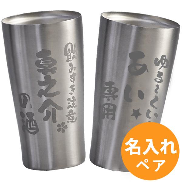 誕生日 プレゼント 還暦祝い 就職祝い 母の日 父の日 名入れ 真空 ステンレス タンブラー ペア グラス 退職祝い 結婚祝い お湯割り えがお Jo Kai Pb Buyee Buyee Japanischer Proxy Service Kaufen Sie Aus Japan