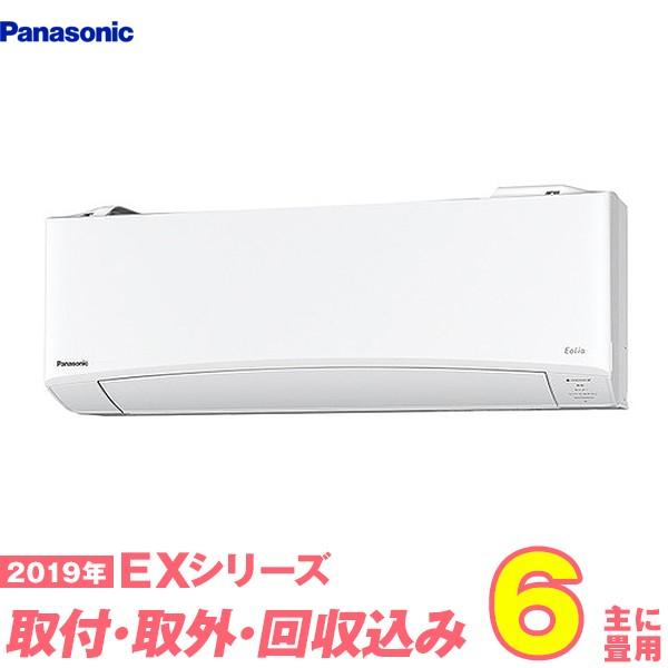 パナソニック エアコン 工事費込み 6畳用 入替 標準工事 取外 回収 工事保証1年 送料無料 2019 Exシリーズ Cs 229cex W Buyee Buyee Japanese Proxy Service Buy From Japan Bot Online