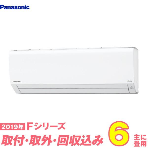 パナソニック 家電 エアコン 6畳用 工事費込み 6畳用 19 Fシリーズ 入替 標準工事 取外 回収 工事保証1年 送料無料 19 Fシリーズ Cs 229cf W Den Mart