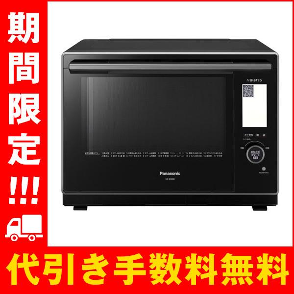 NE-BS908-K パナソニック スチームオーブンレンジ 3つ星ビストロ 30L