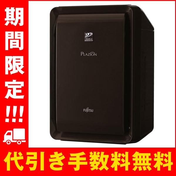 富士通 加湿脱臭機PLAZION®DAS-303K-T（ブラウン）2020年4月