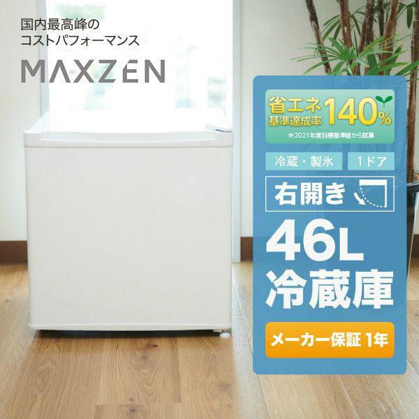 冷蔵庫 46L 一人暮らし 収納 MAXZEN マクスゼン 小型 小型 1ドア 新生活 コンパクト おしゃれ ミニ 白 ホワイト JR046ML01WH