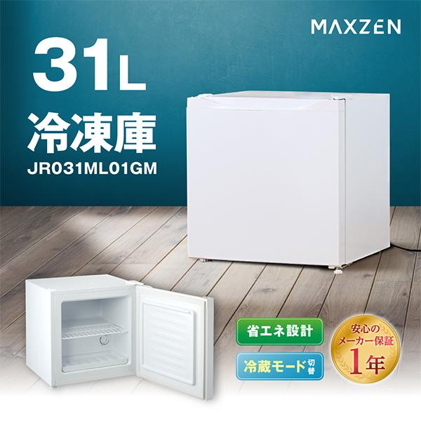 MAXZEN（マクスゼン） 冷凍庫 家庭用 小型 31L コンパクト 右開き 