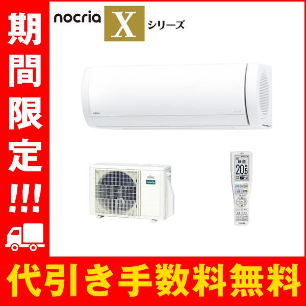 富士通（FUJITSU） AS-X224R-W 新品 富士通ゼネラル エアコン 6畳 2024