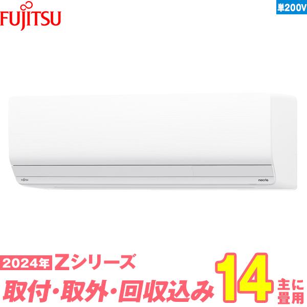 富士通（FUJITSU） 富士通ゼネラル エアコン 工事費込み 14畳 工事費込 