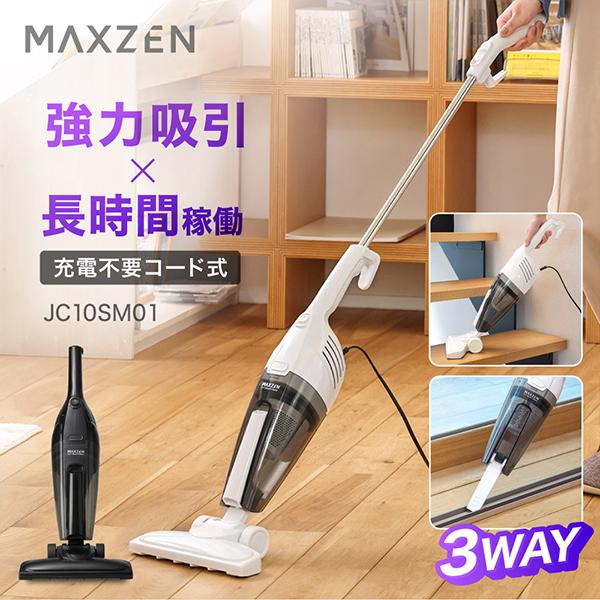 3WAY充電不要コード式スティッククリーナー 自立式 パワフル吸引 ダブルフィルター 簡単操作 紙パック不要 水洗いOK スティック ホワイト MAXZEN JC10SM01-WH