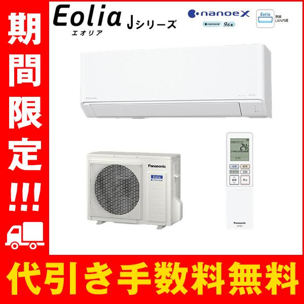 Panasonic（パナソニック） CS-564DJ2-W 新品 エアコン 18畳 2024 J