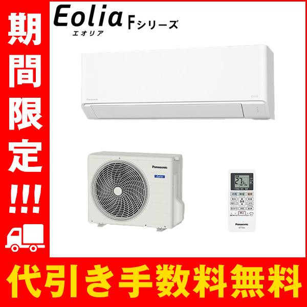 Panasonic（パナソニック） CS-284DFL-W 新品 エアコン 10畳 2024 F 