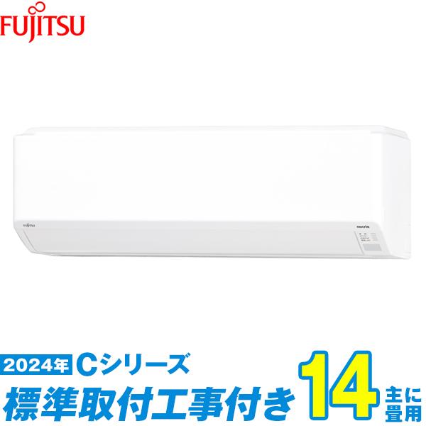 富士通（FUJITSU） 富士通ゼネラル エアコン 工事費込み 14畳 工事費込 