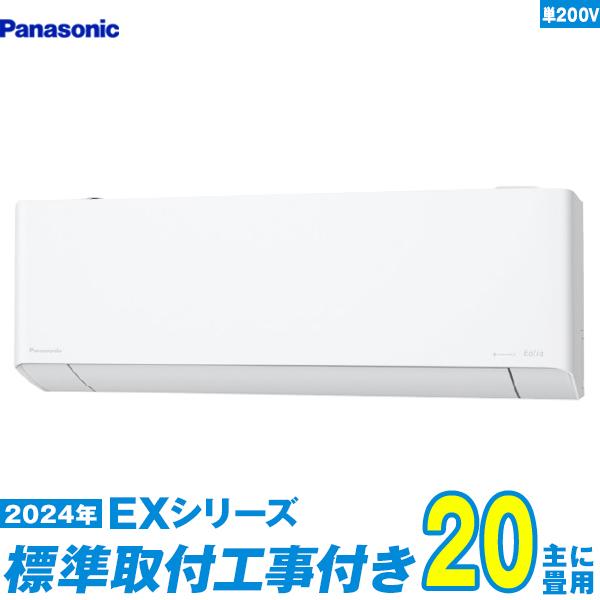 Panasonic（パナソニック） エアコン 工事費込み 20畳 工事費込セット 