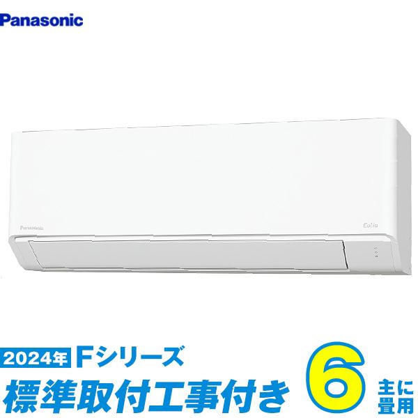 Panasonic（パナソニック） エアコン 工事費込み 6畳 工事費込 CS 