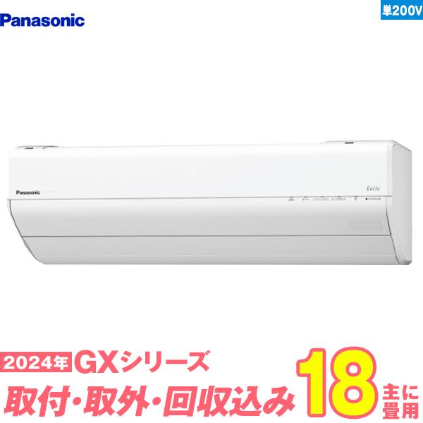 Panasonic（パナソニック） エアコン 工事費込み 18畳 工事費込 