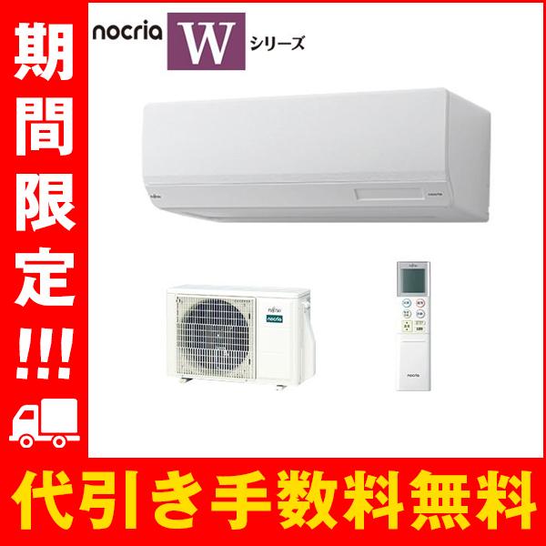富士通（FUJITSU） AS-W284R-W 新品 富士通ゼネラル エアコン 10畳