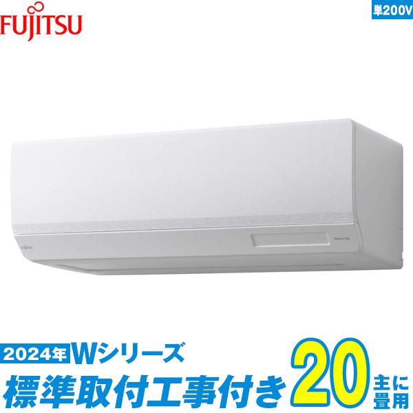 富士通（FUJITSU） 富士通ゼネラル エアコン 工事費込み 20畳 工事費込 